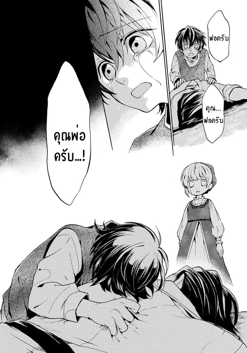 The Grim Reaper and an Argent Cavalier 0.1-อารัมภบทที่ 1