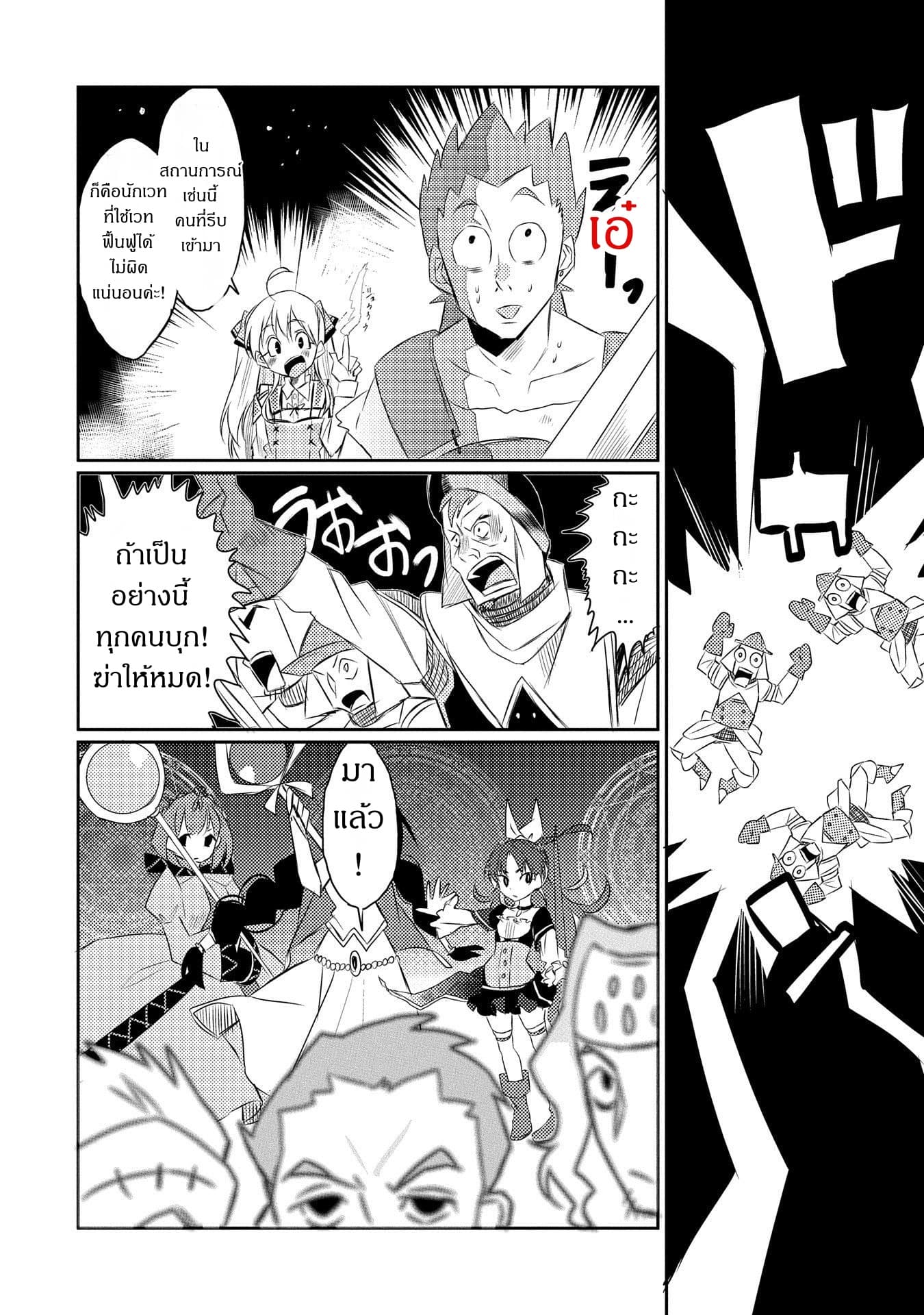 Watashi, Nouryoku wa Heikinchi de tte Itta yo ne! 18-18