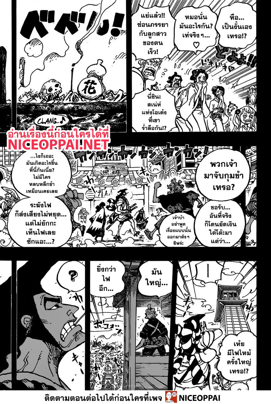 One Piece 960-โคสึกิ โอเด้ง ออกโรง