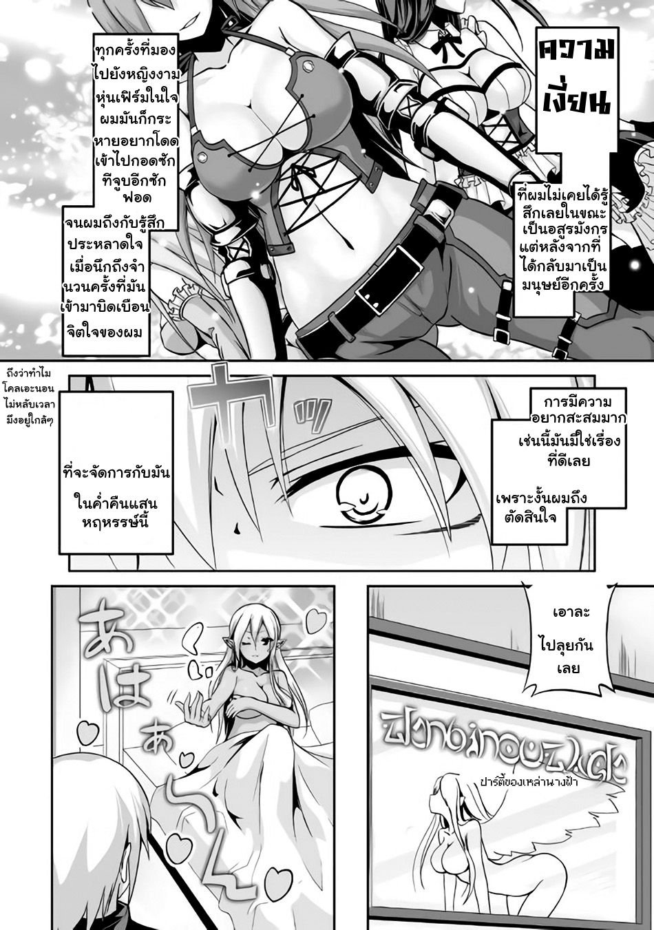 Jaryuu Tensei 4-อสูรมังกรกับตัณหาในจิตใจ