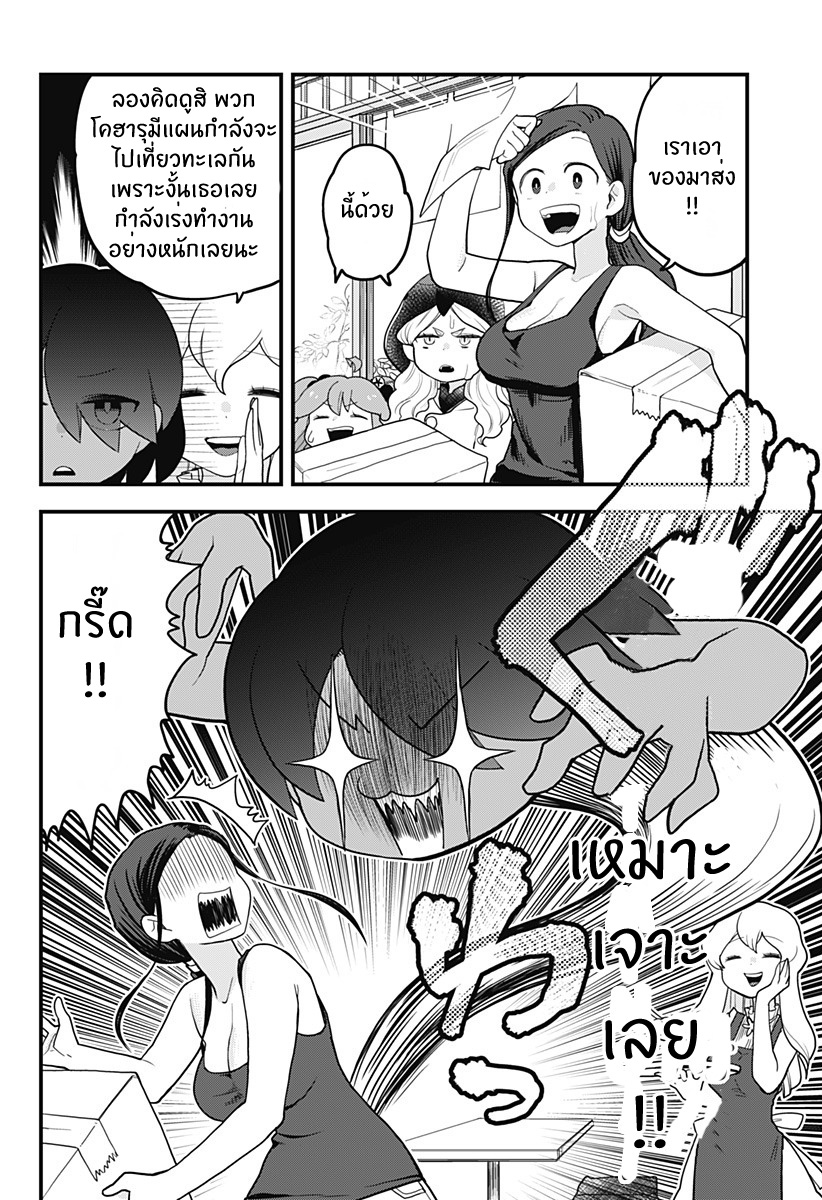 Tokedase! Mizore-chan 19-19