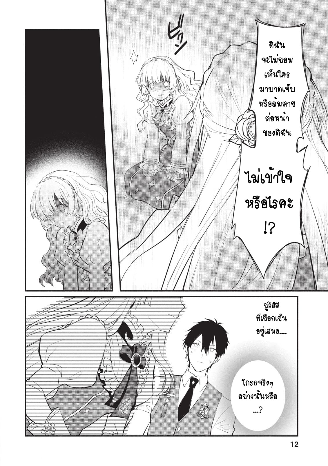 Mochiron, Isharyouseikyuu itashimasu! จะขอเรียกค่าทำขวัญให้ได้เลยค่ะ!!! 11-11