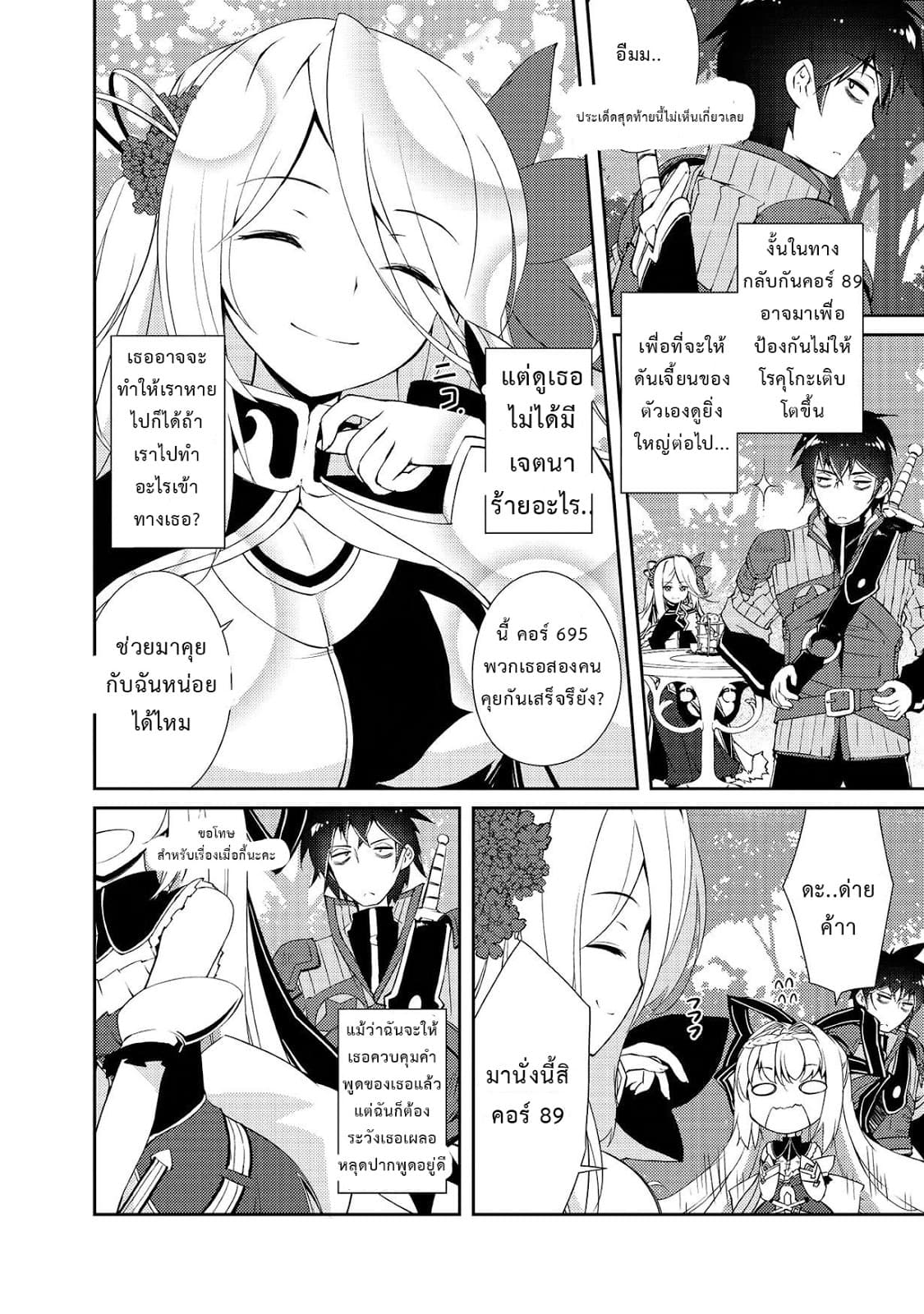 Lazy Dungeon Master ดันเจี้ยนมาสเตอร์ผู้ไม่อยากทำงานอย่างที่สุด 6-6