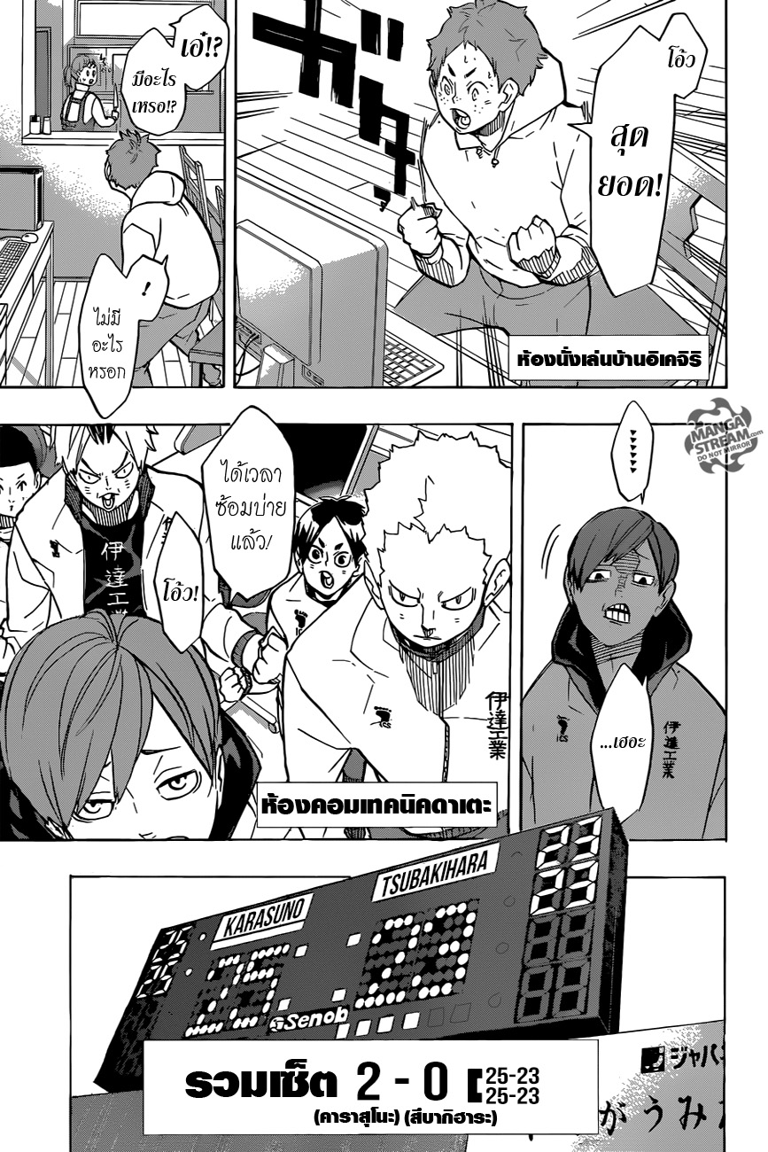 Haikyuu!! 243-แมตช์แรกของพวกเขา