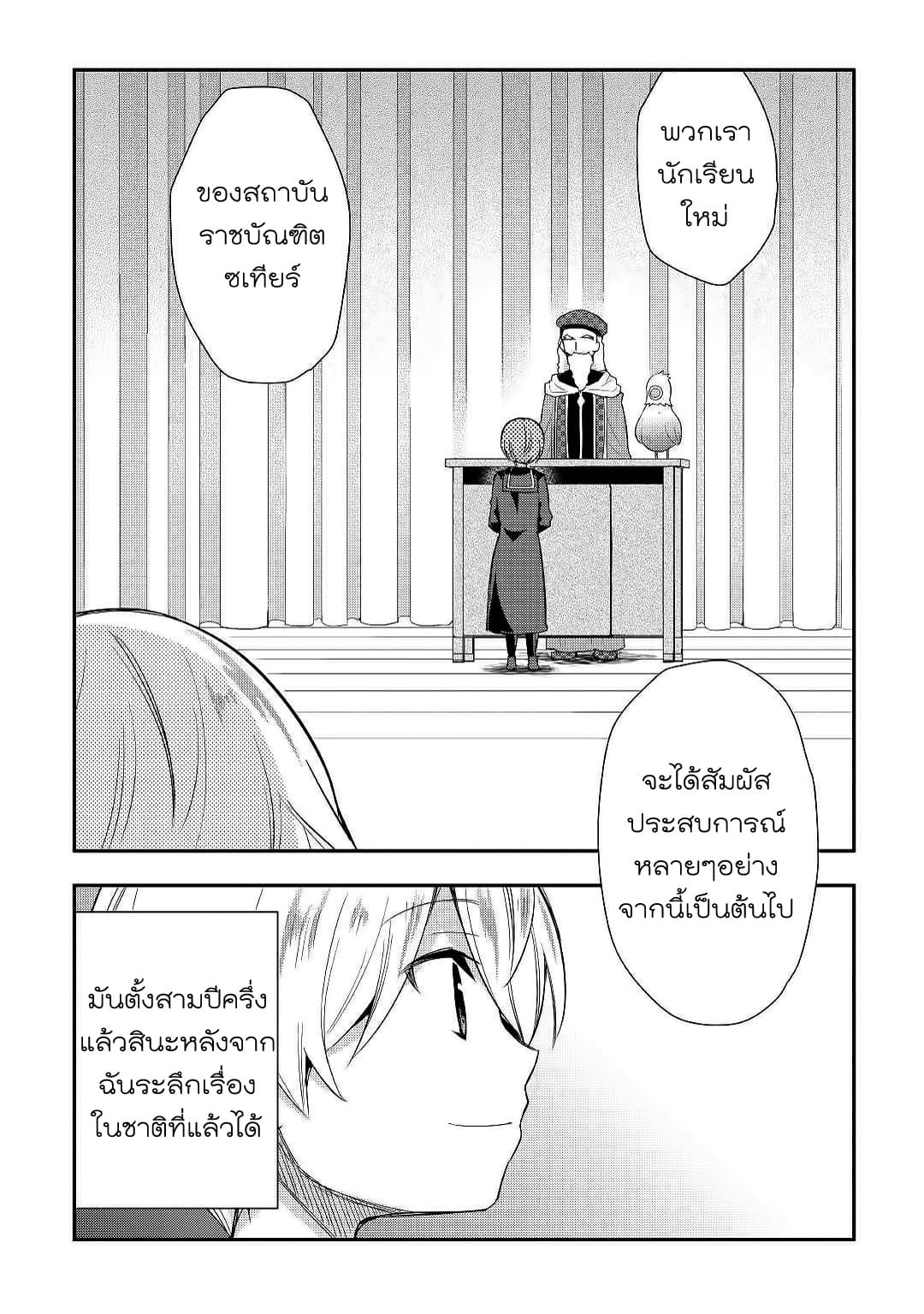 Tensei Ouji wa Daraketai ได้เกิดใหม่เป็นเจ้าชายทั้งที แต่ดันอยากขี้เกียจซะงั้น!? 26-26