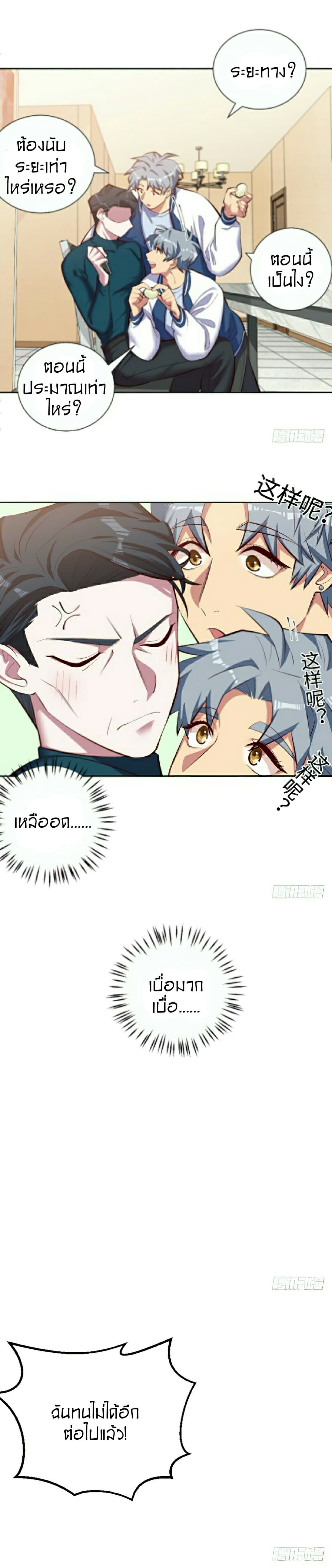 Father-in-law become to My  Wife 4-เหตุผลที่ทำให้เกลียด