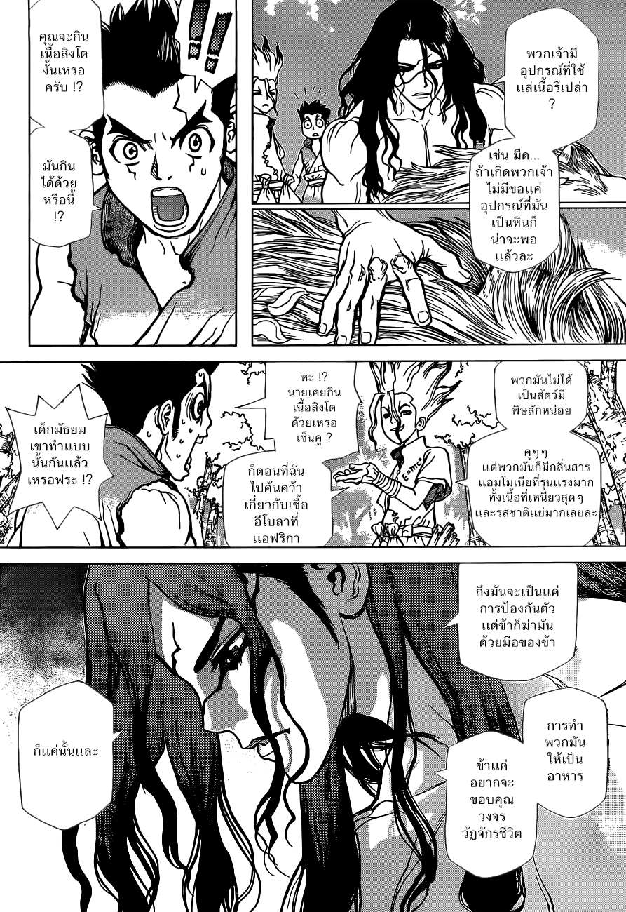 Dr.Stone 4-เปลือกหอยสีขาว