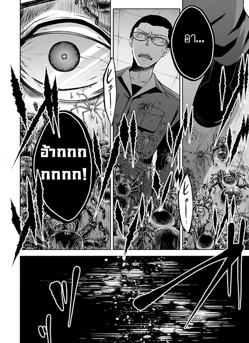 Namae no nai Kaibutsu - Kumo to Shoujo to Ryoki Satsujin 4-4