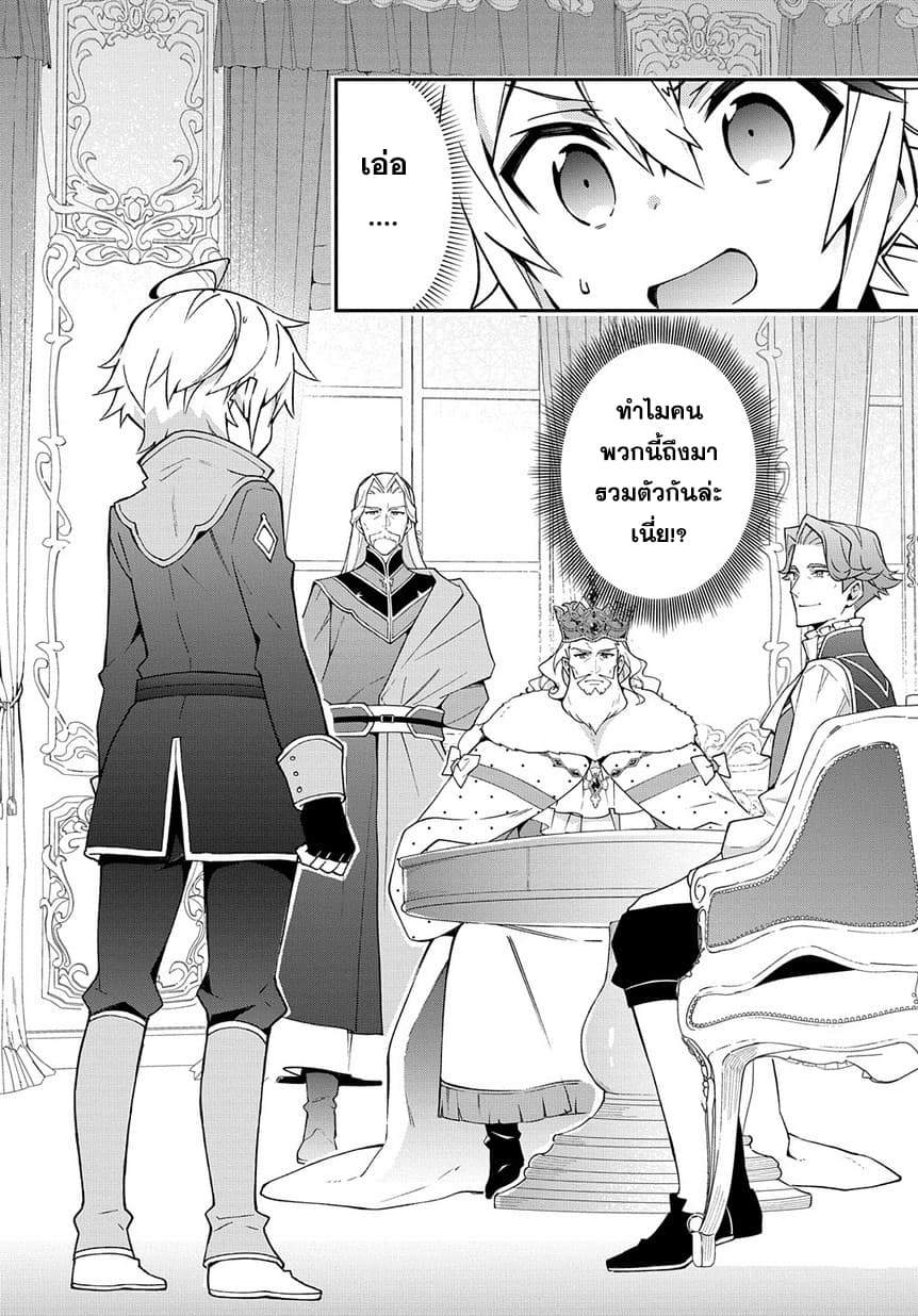 Tensei Kizoku no Isekai Boukenroku ~Jichou wo Shiranai Kamigami no Shito~ 14-14
