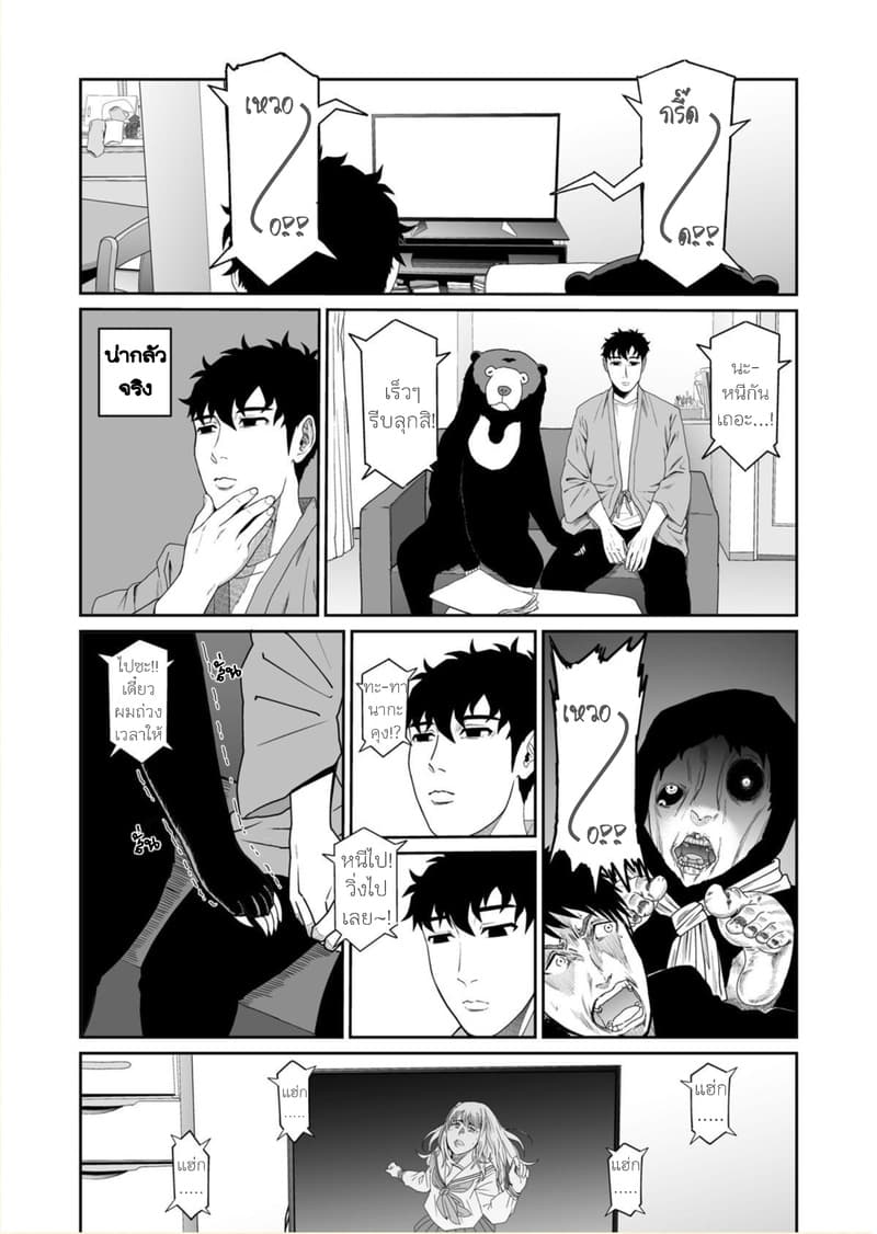 Boku no Malay-Guma 3-3