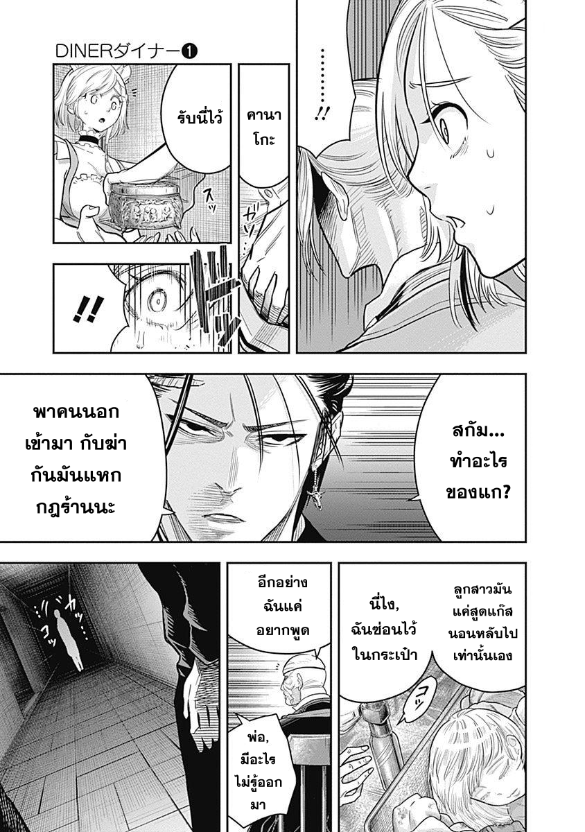 DINER 5-Innocent prayer & Silver bullet (คำอธิษฐานไร้เดียงสากับกระสุนเงิน) (2)