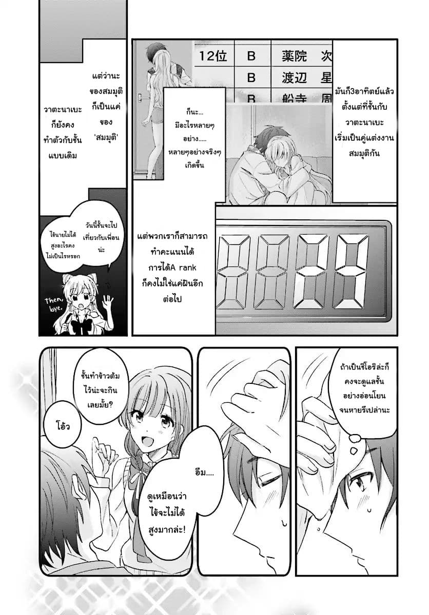 Fuufu Ijou, Koibito Miman 4-4