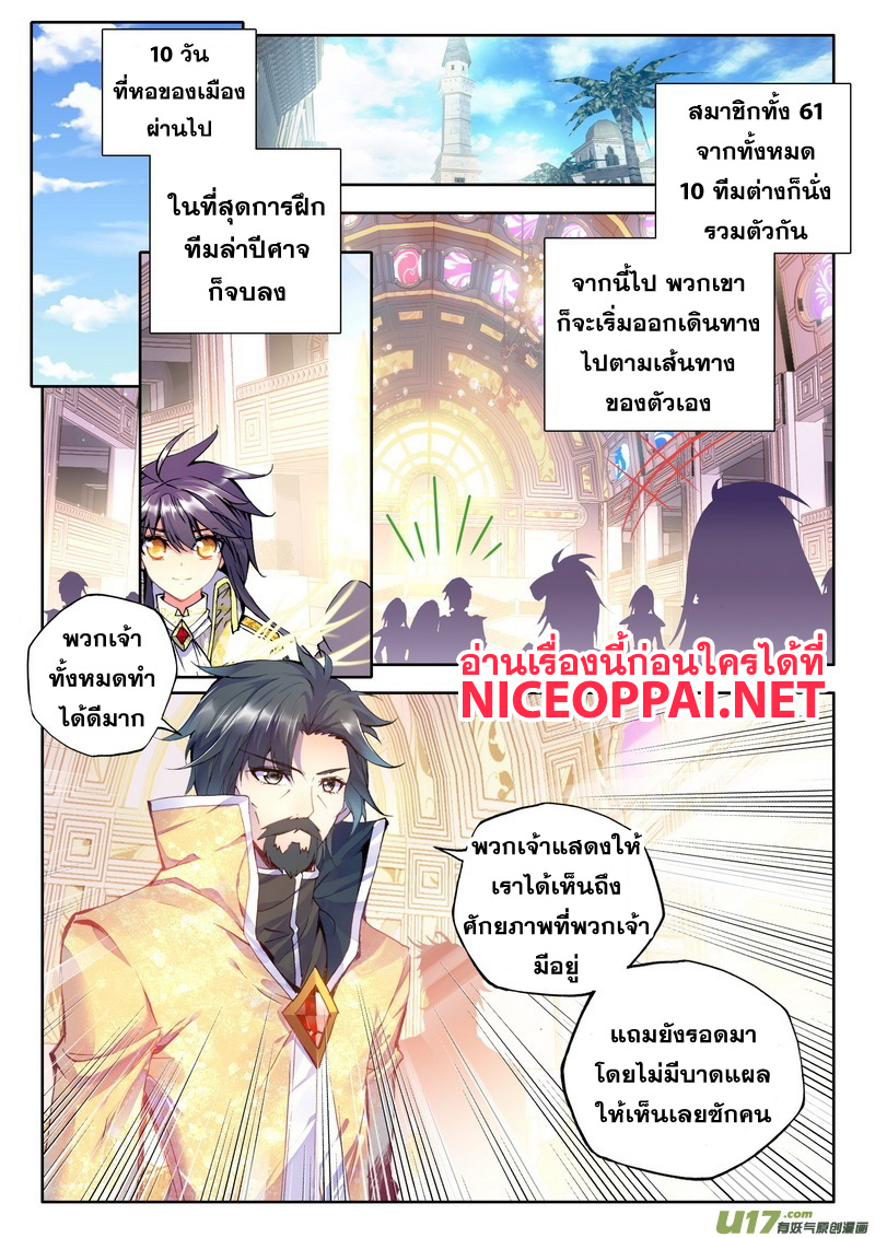 Shen Yin Wang Zuo ผนึกเทพบัลลังก์ราชันย์ 64-แสงตะวันยามรุ่งสาง
