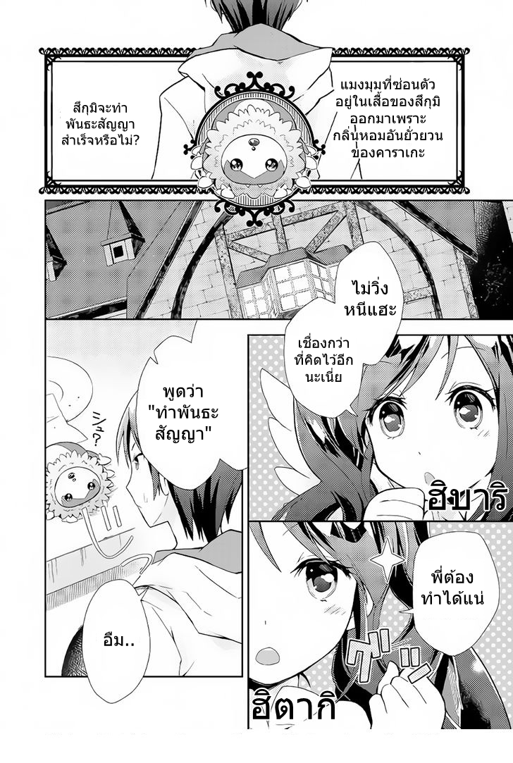 Nonbiri VRMMOki 3-พันธะสัญญาครั้งแรก