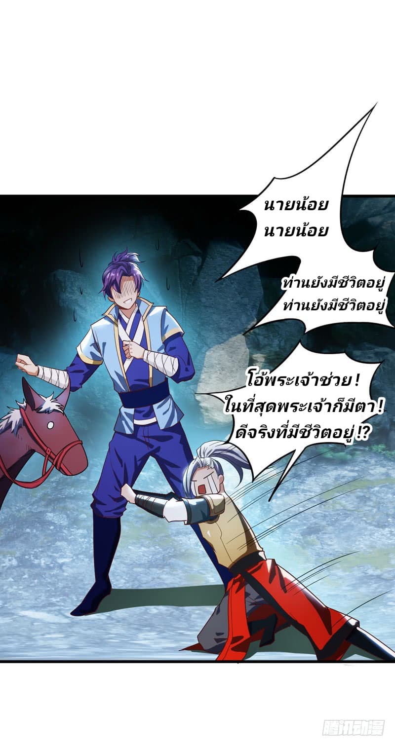 Rise of The Demon King รุ่งอรุณแห่งราชาปีศาจ 51-51