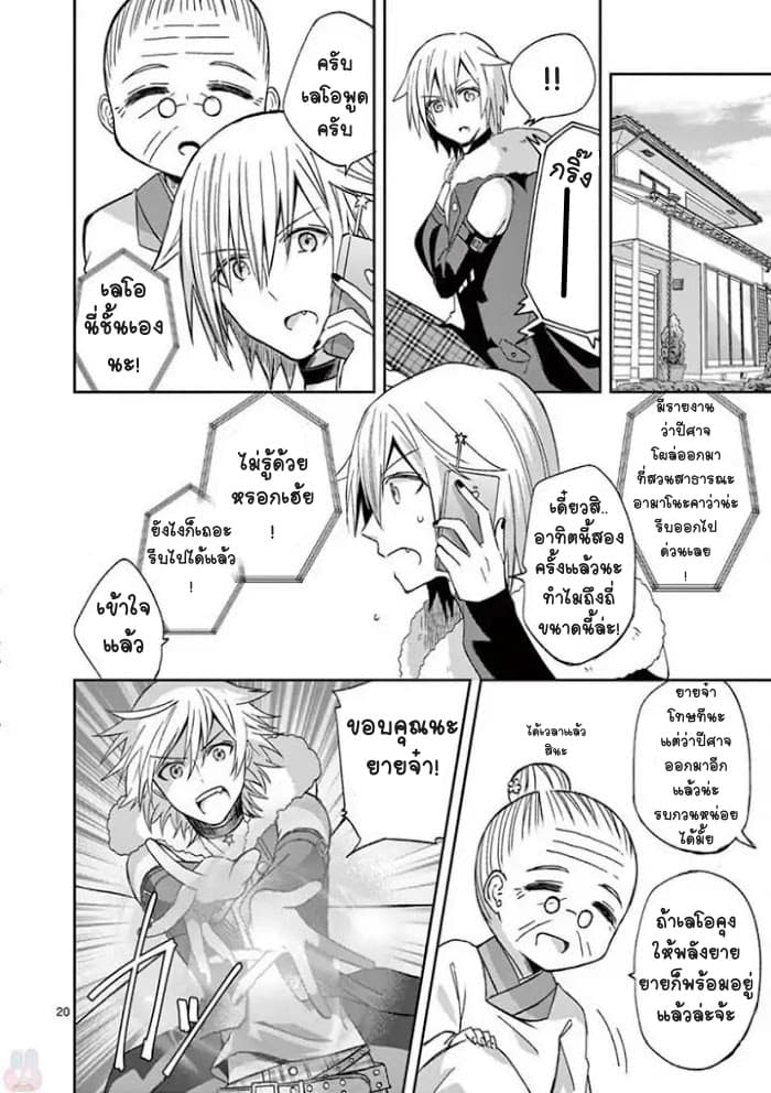 Can You Become A Magical Girl? ยายจ๋าเวทมนต์ 4-4
