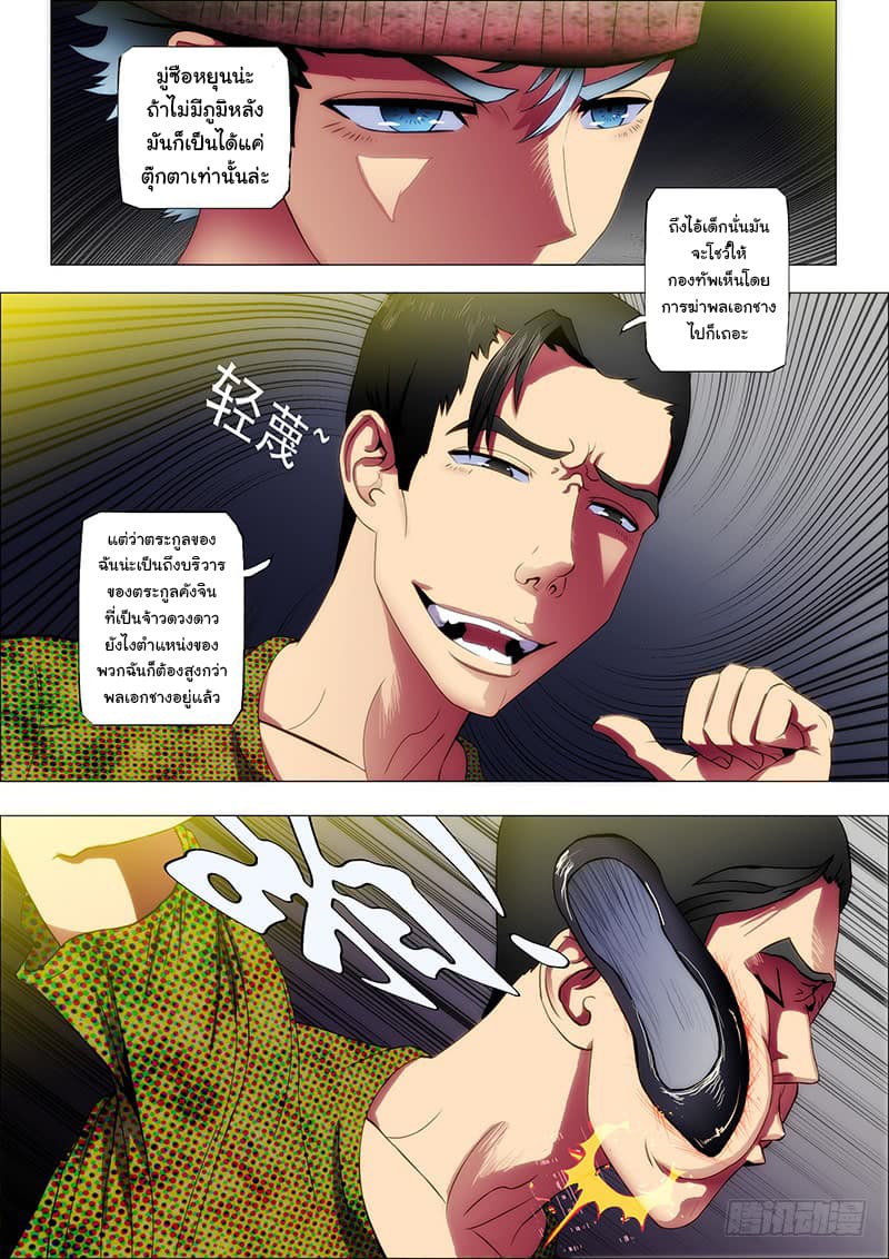 Iron Ladies 38-สร้างนักรบอาตมัน