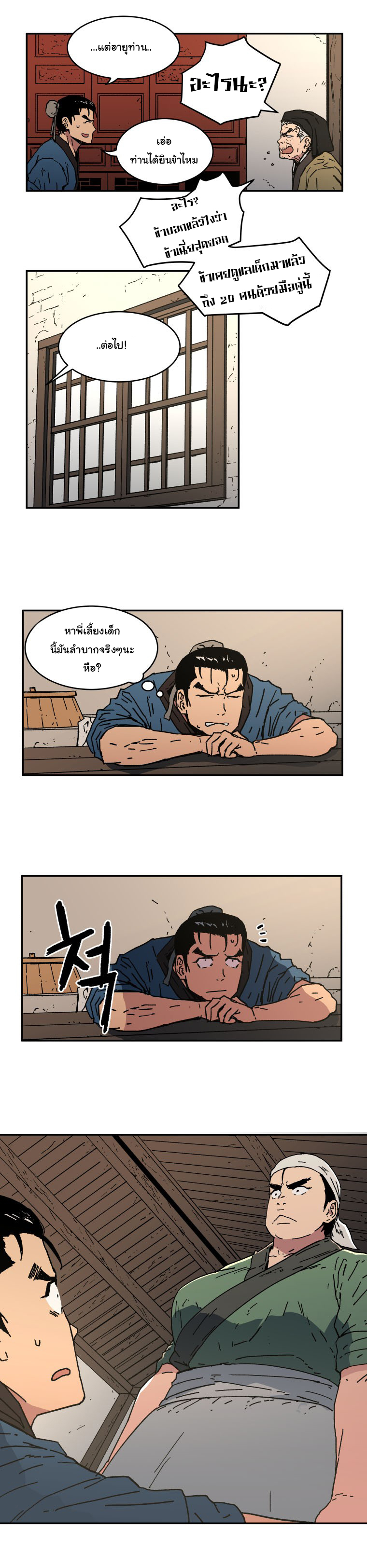 Peerless Dad ปะป๊าไร้พ่าย 6-6