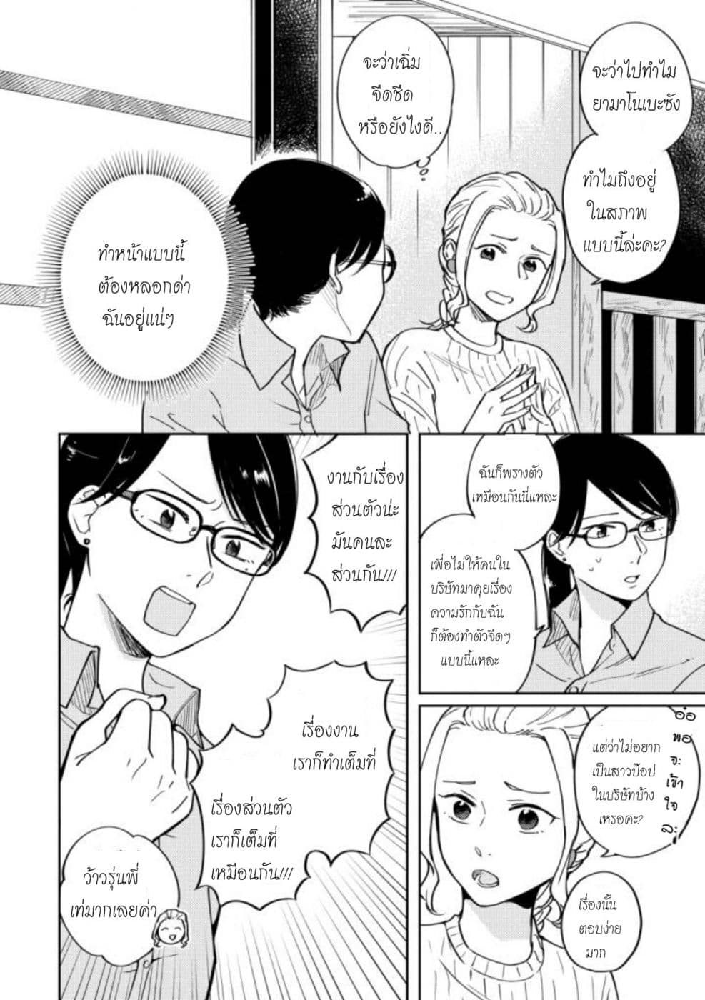 Hitogoto nan desu kara 2-2