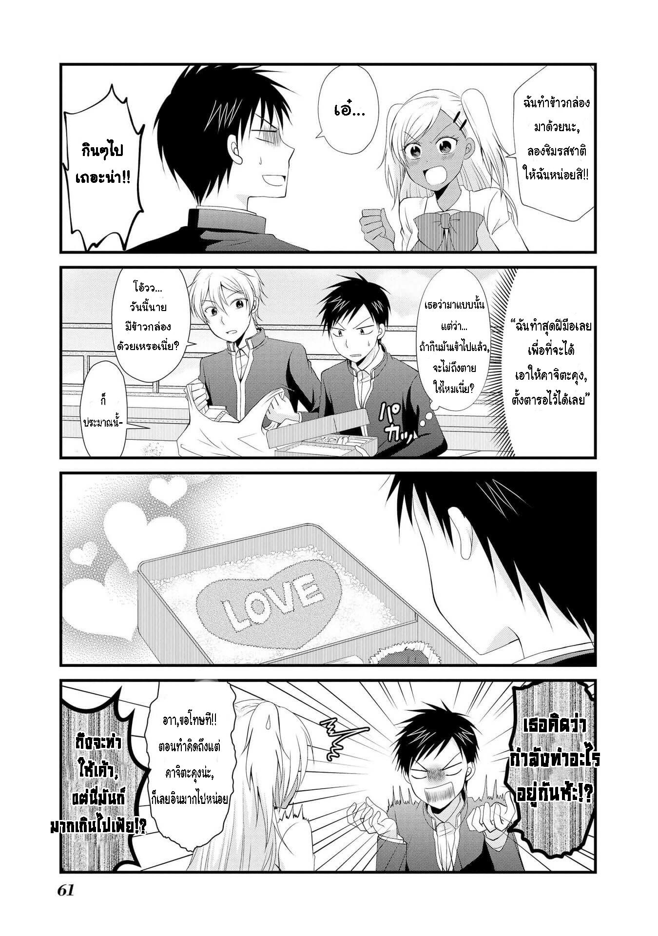 Hyottoshite Gyaru wa Orera ni Yasashii no dewa? Anthology Comic 3-สาวแกลที่ตกหลุมรักเพื่อนสนิทของผม