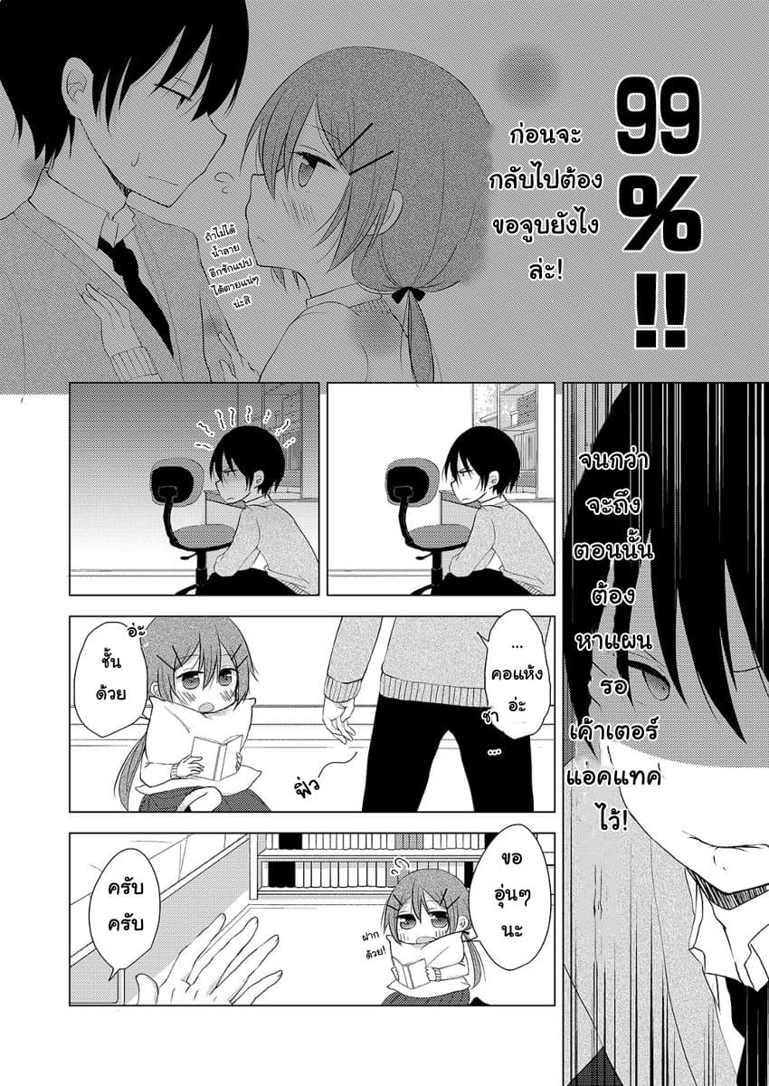 Tonari no Baka to Tsudzuku Uso 2-2