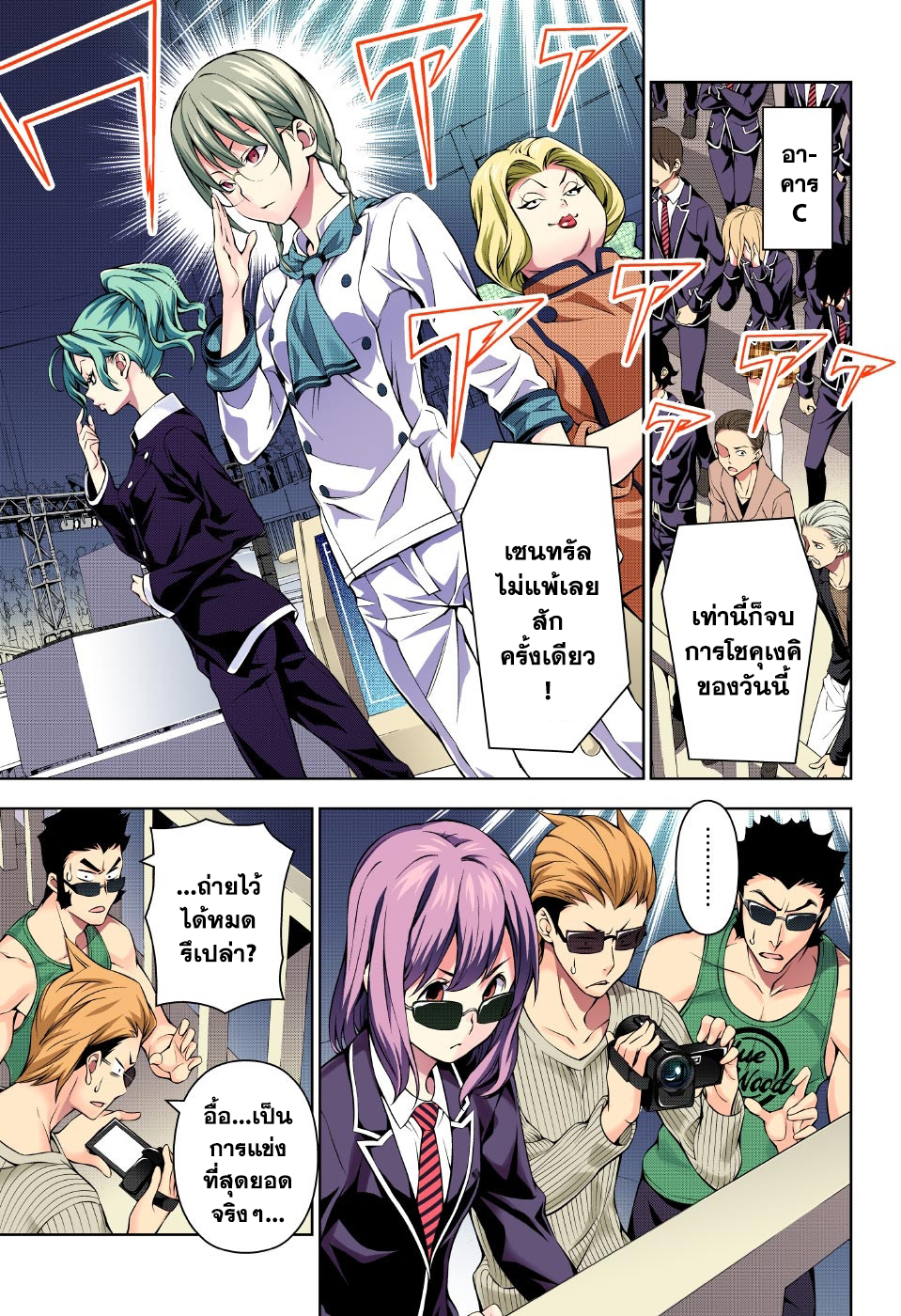 Shokugeki no Soma 154-ด้วยเขี้ยวที่แยกออก