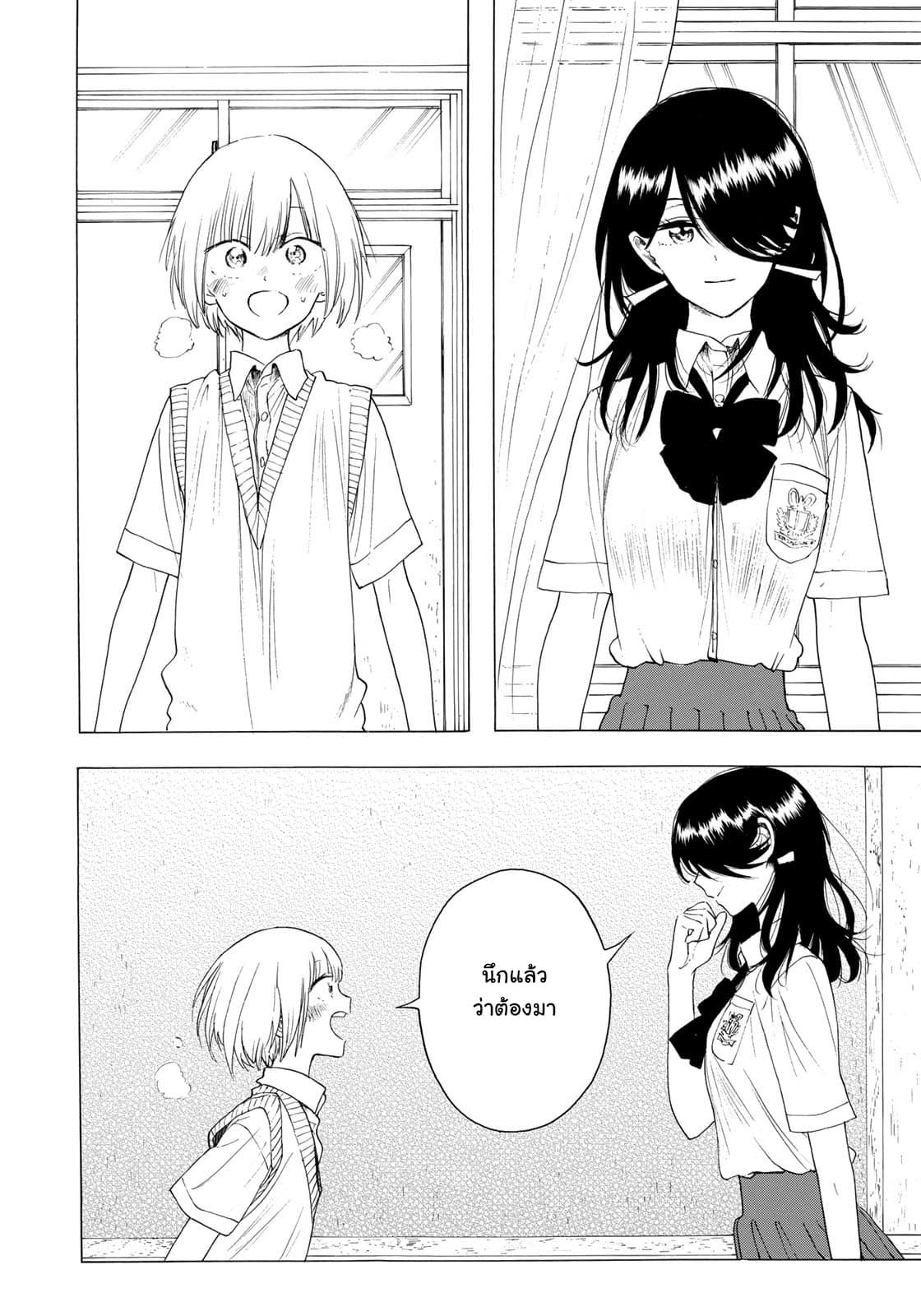 Miageru to Kimi wa 9-9