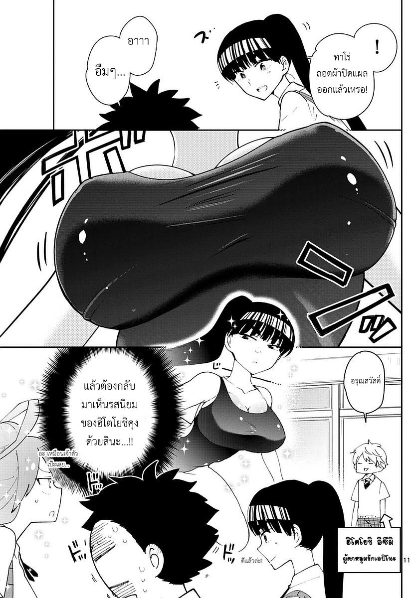 Hatsukoi Zombie 75-เปิดภาคเรียนใหม่