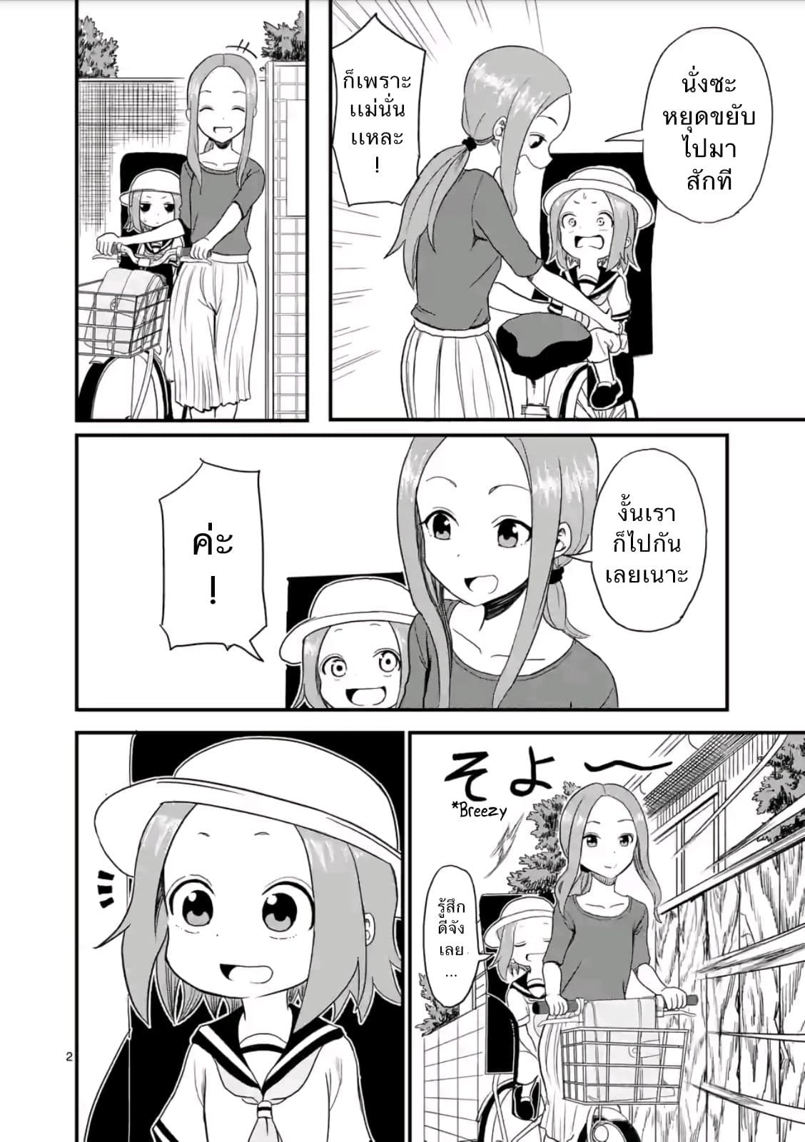 Karakai Jouzu no (Moto) Takagi-san 6-จักรยานกับความหลัง