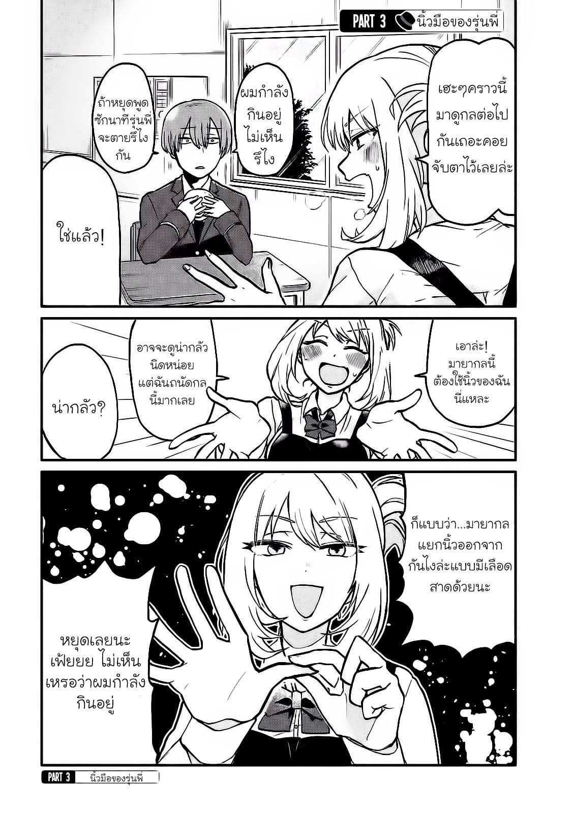 Tejina Senpai 3-นม