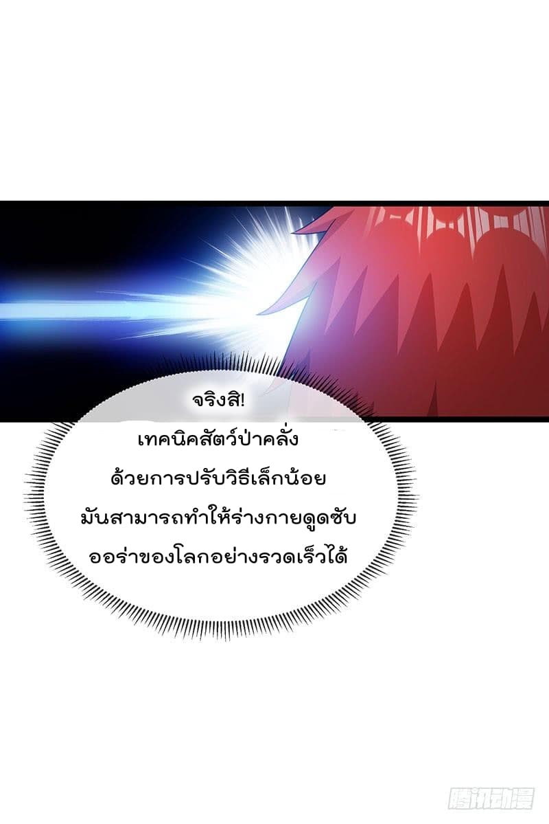 Immortal King of City ราชาอมตะแห่งนคร 25-25