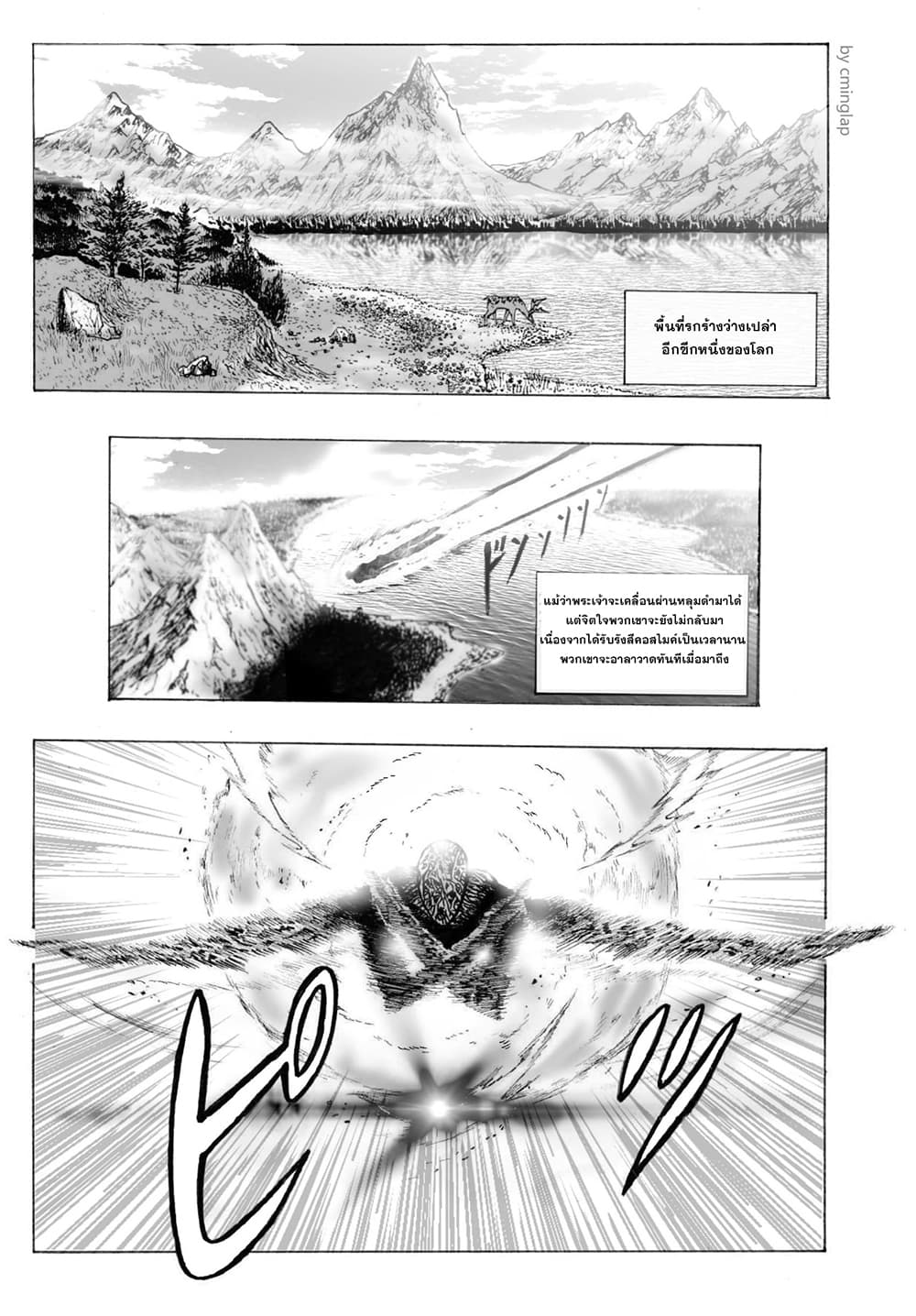 The Fight Of Gods (Fanmade One Punch Man comic) 1-1