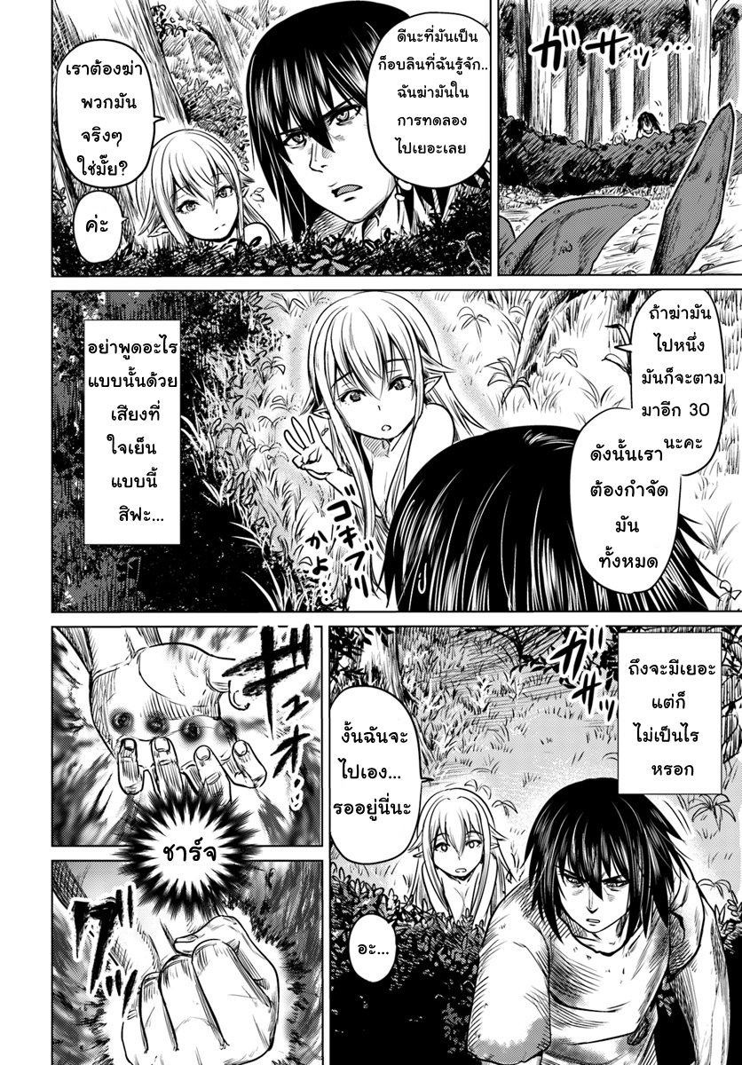 Kuro no Maou 3-ภูติ