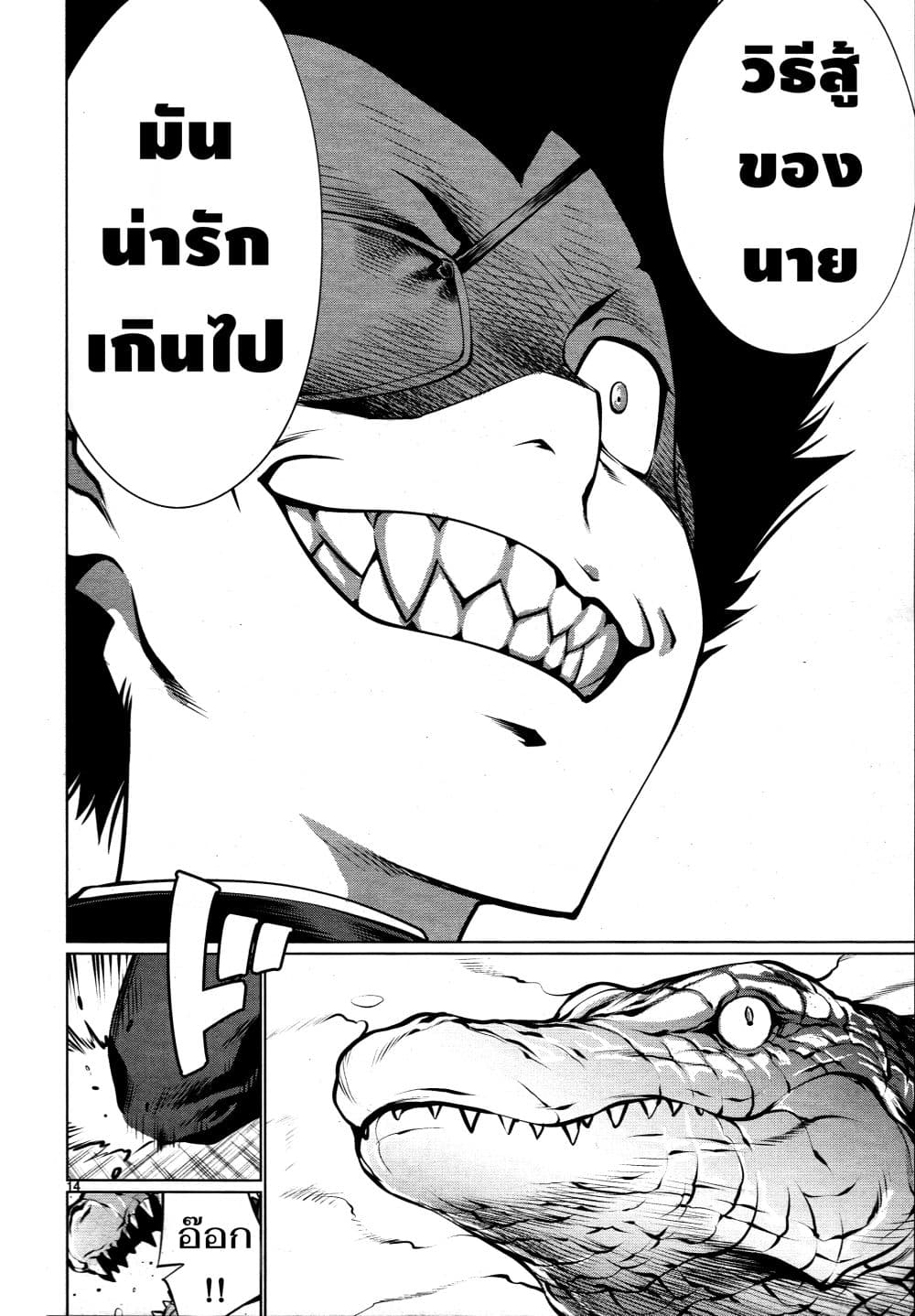 Killing Bites เขี้ยวพิฆาตพันธุ์ผสม 71-ชั้นจะแสดงสิ่งที่น่าสนใจให้ดู