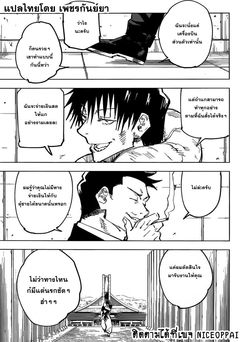 Jujutsu Kaisen มหาเวทย์ผนึกมาร 74-สิ่งของที่ถูกซ่อนไว้ 10