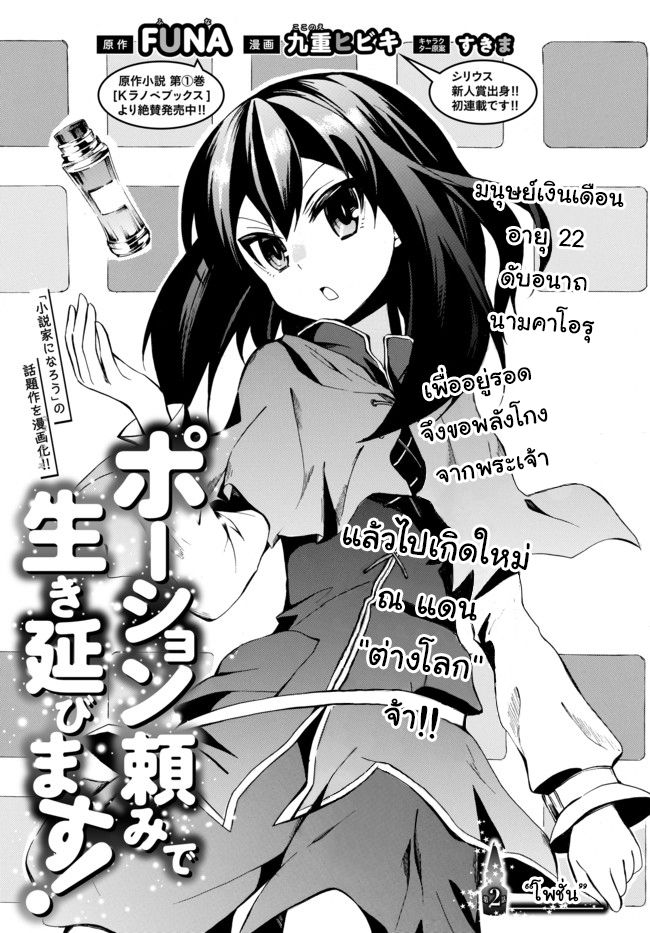 Potion Tanomi de Ikinobimasu! 2-โพชั่น