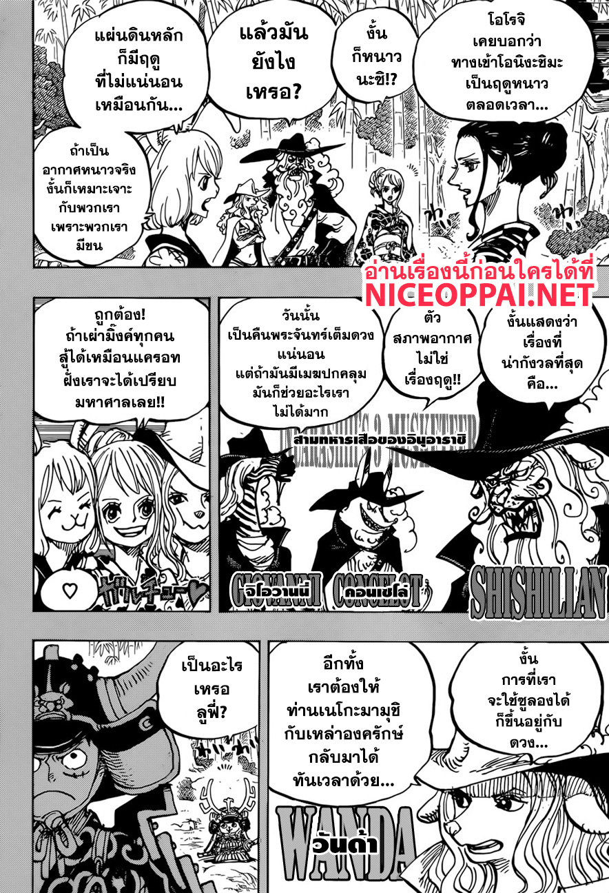 One Piece 959-THTHA-ซามูไร