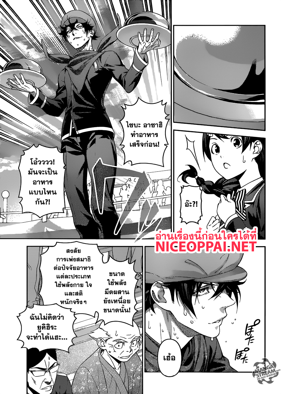 Shokugeki no Soma 307-เวทมนตร์ของพ่อมด