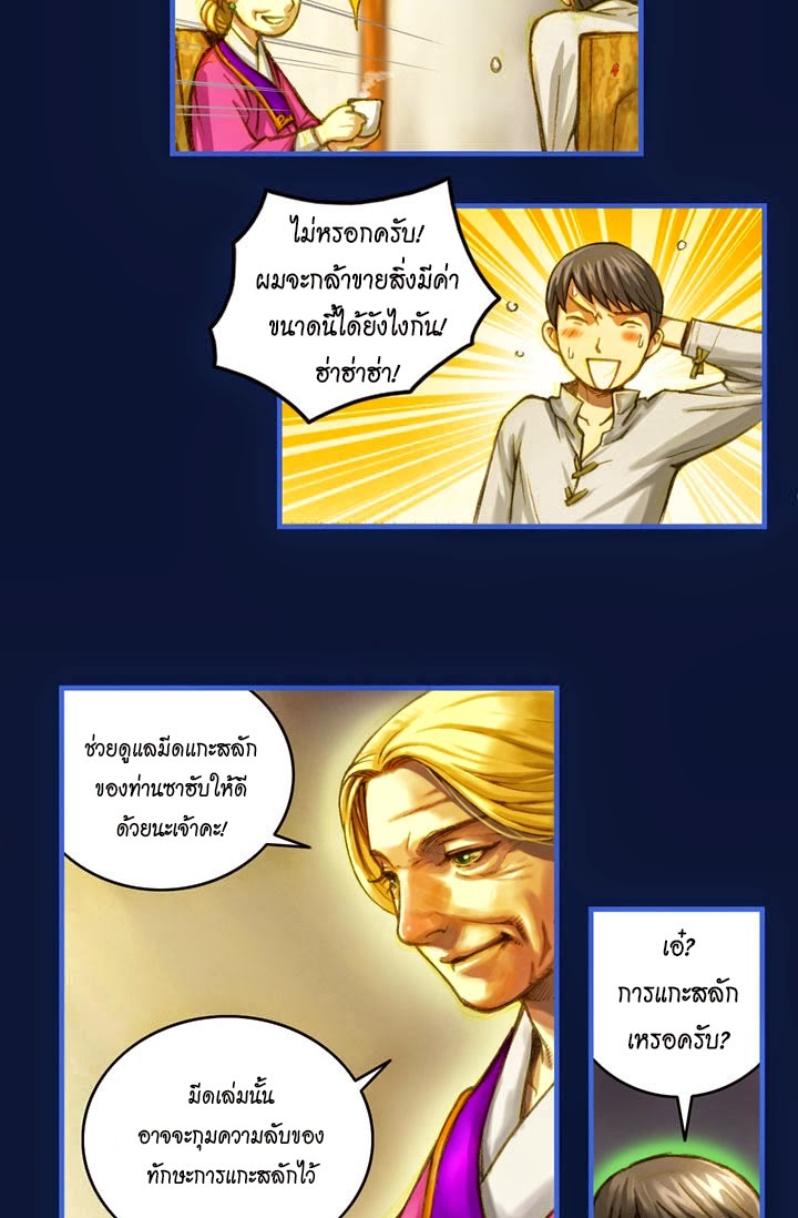 Legendary Moonlight Sculptor ประติมากรแสงจันทร์ในตำนาน 7-มรดกของซาฮับ