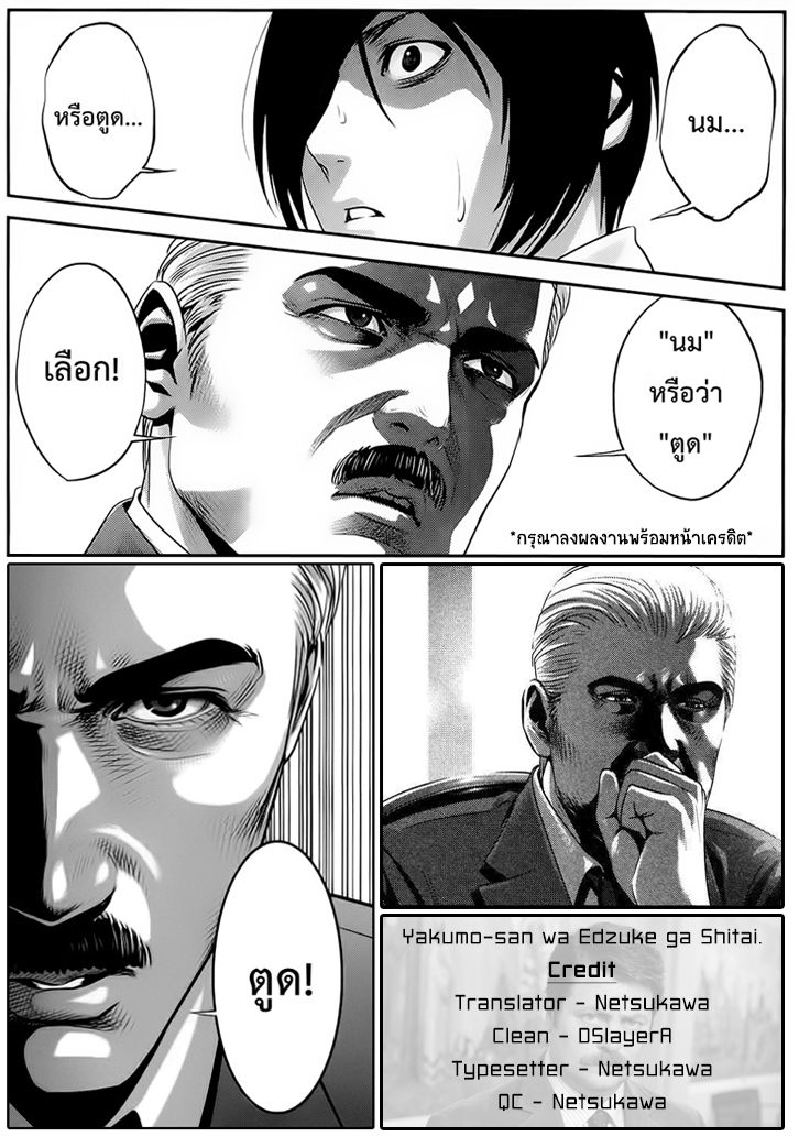 Yakumo-san wa Edzuke ga Shitai. 10-ม. ที่น่ากลัว