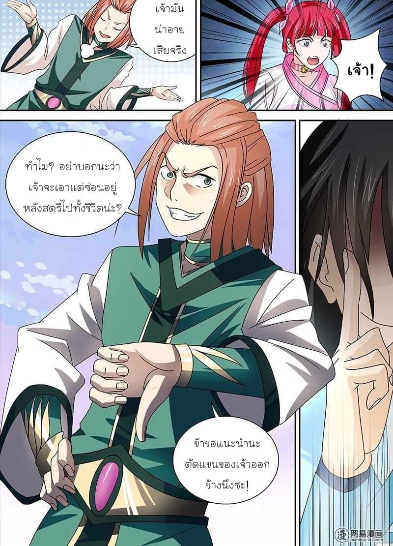 Yong Heng Zhi Zun เปิดบันทึก ราชาอมตะ 31-31