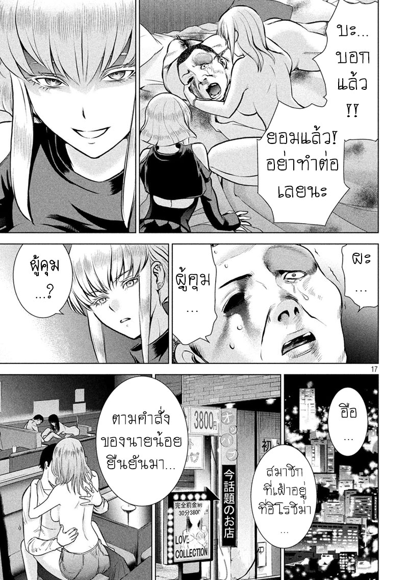 Satanophany 65-สภาพของคนทรยศ