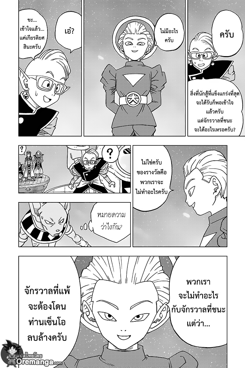 Dragon Ball Super 30-ชายผู้มีนามว่า ''จิเร็น''