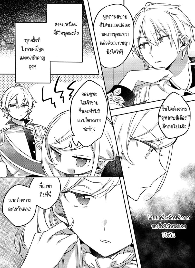 The Princess Likes to Lie 5-แขกที่ไม่ได้รับเชิญ
