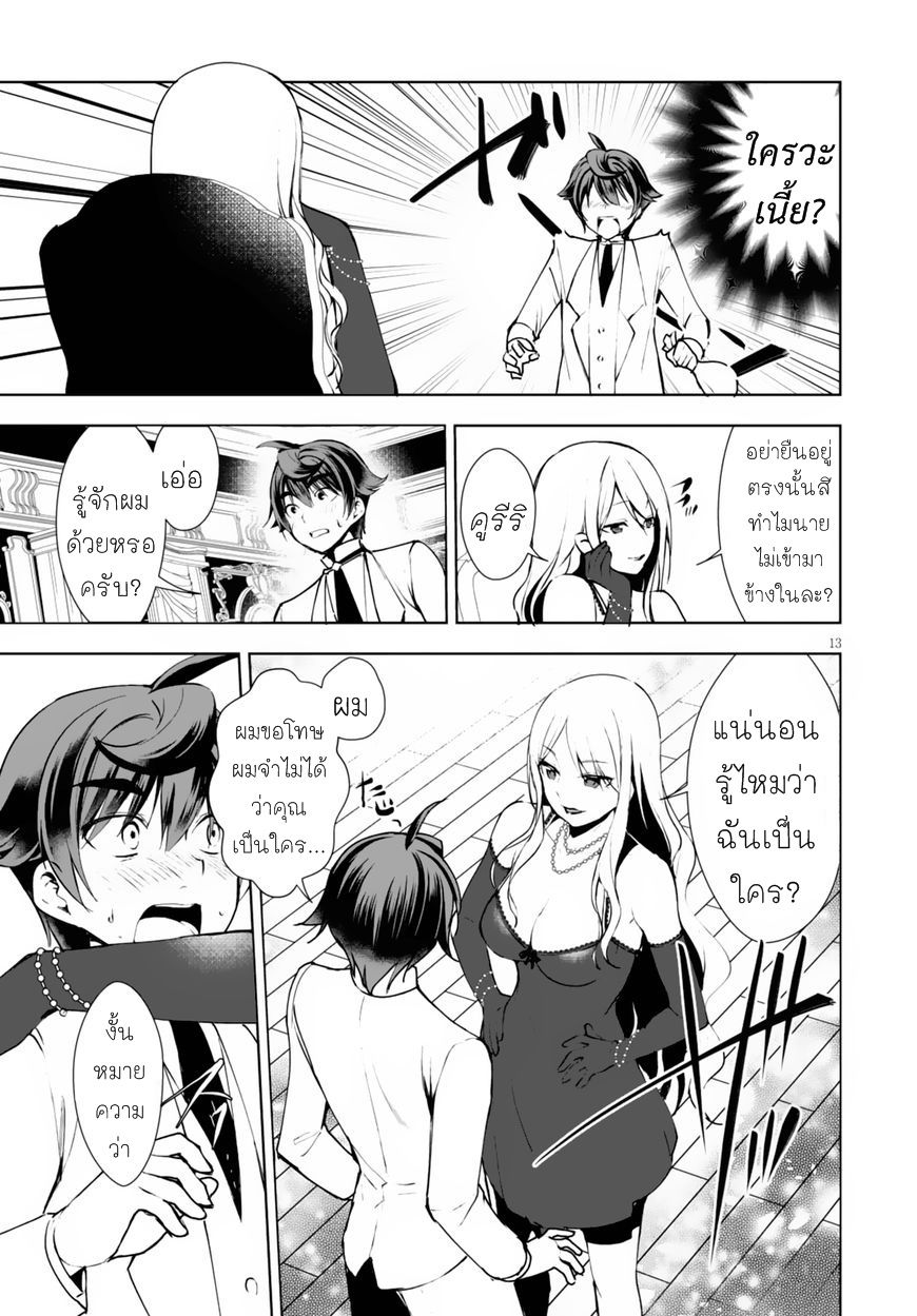 Botsuraku Youtei Nanode, Kajishokunin wo Mezasu 9-9