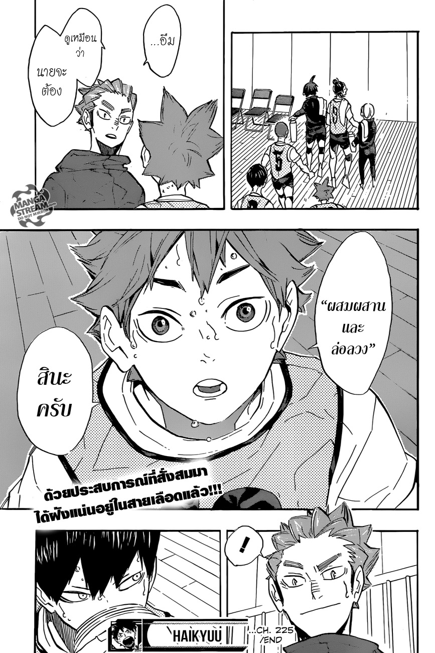 Haikyuu!! 225-อึดอัด