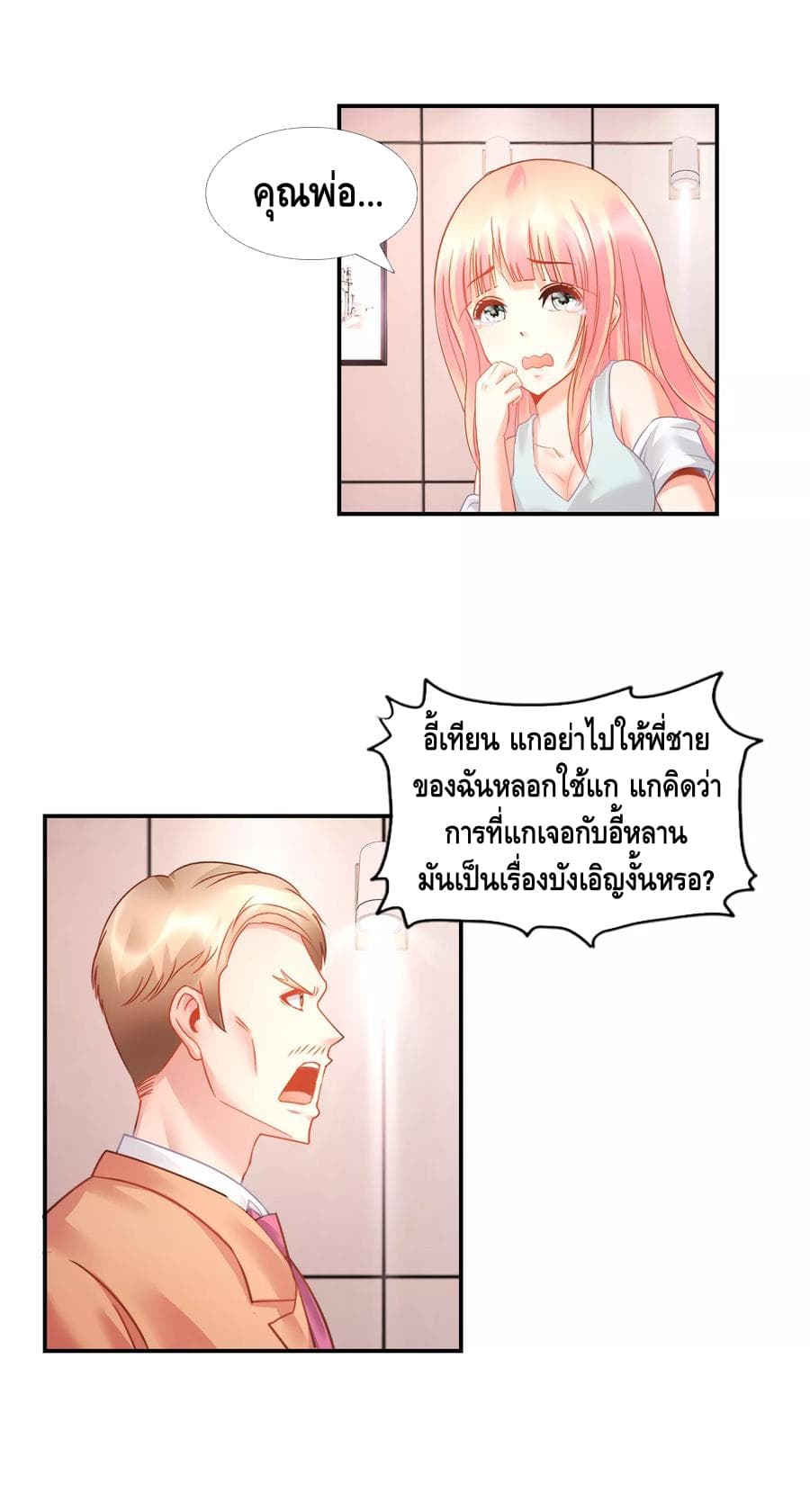 The Master Servant in The City ซินแสเกรียนเซียนฮวงจุ้ย 29-29