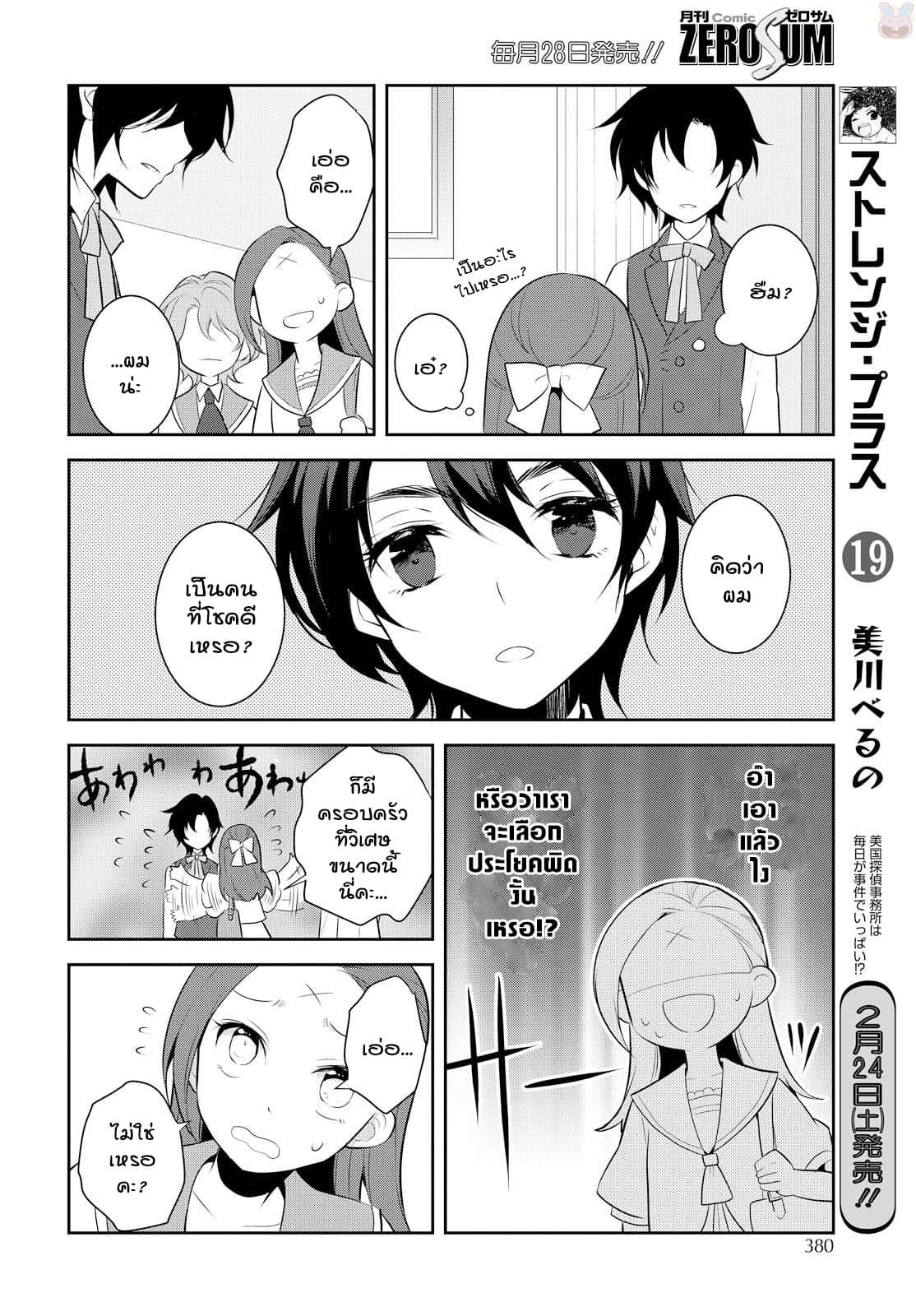 Otome Akuyaku Reijo 6-พบเจอกับพี่น้องรูปงาม (2)