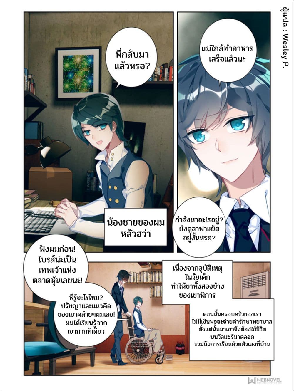 Swallowed Star ศึกล้างดวงดาว 2-2