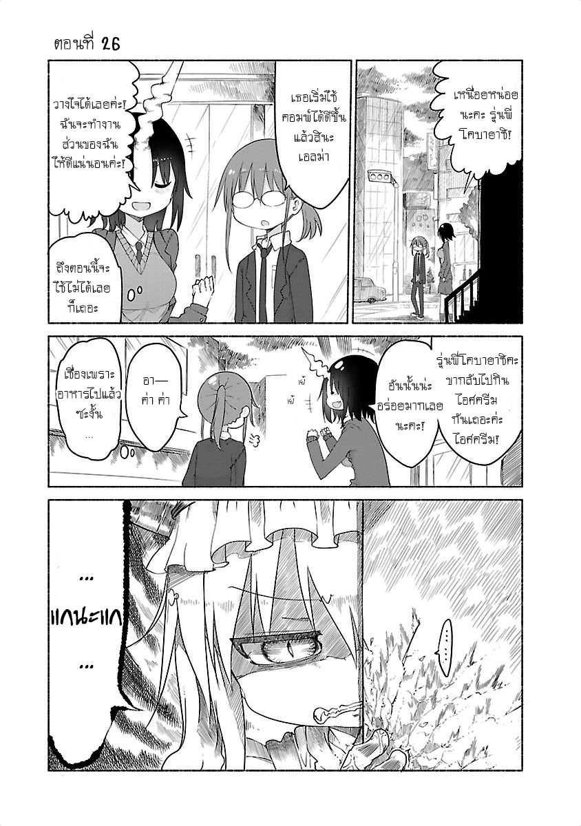 Kobayashi-san Chi no Maid Dragon สาวใช้มังกรของคุณโคบายาชิ 26-โทรุและการแข่งขัน